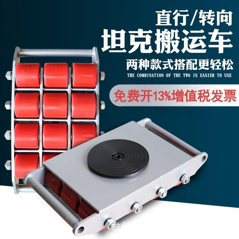 行家选小坦克搬运车万向旋转地牛直行重型坦克轮搬运车重物移动器