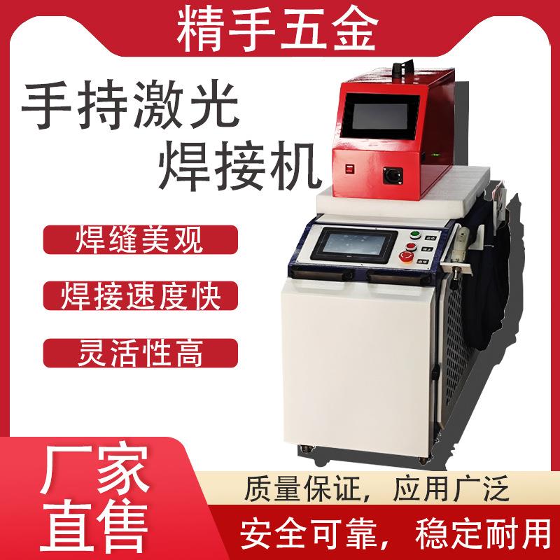 精手五金源头工厂直销4合1手持式光纤激光焊接机冷焊机激光切割