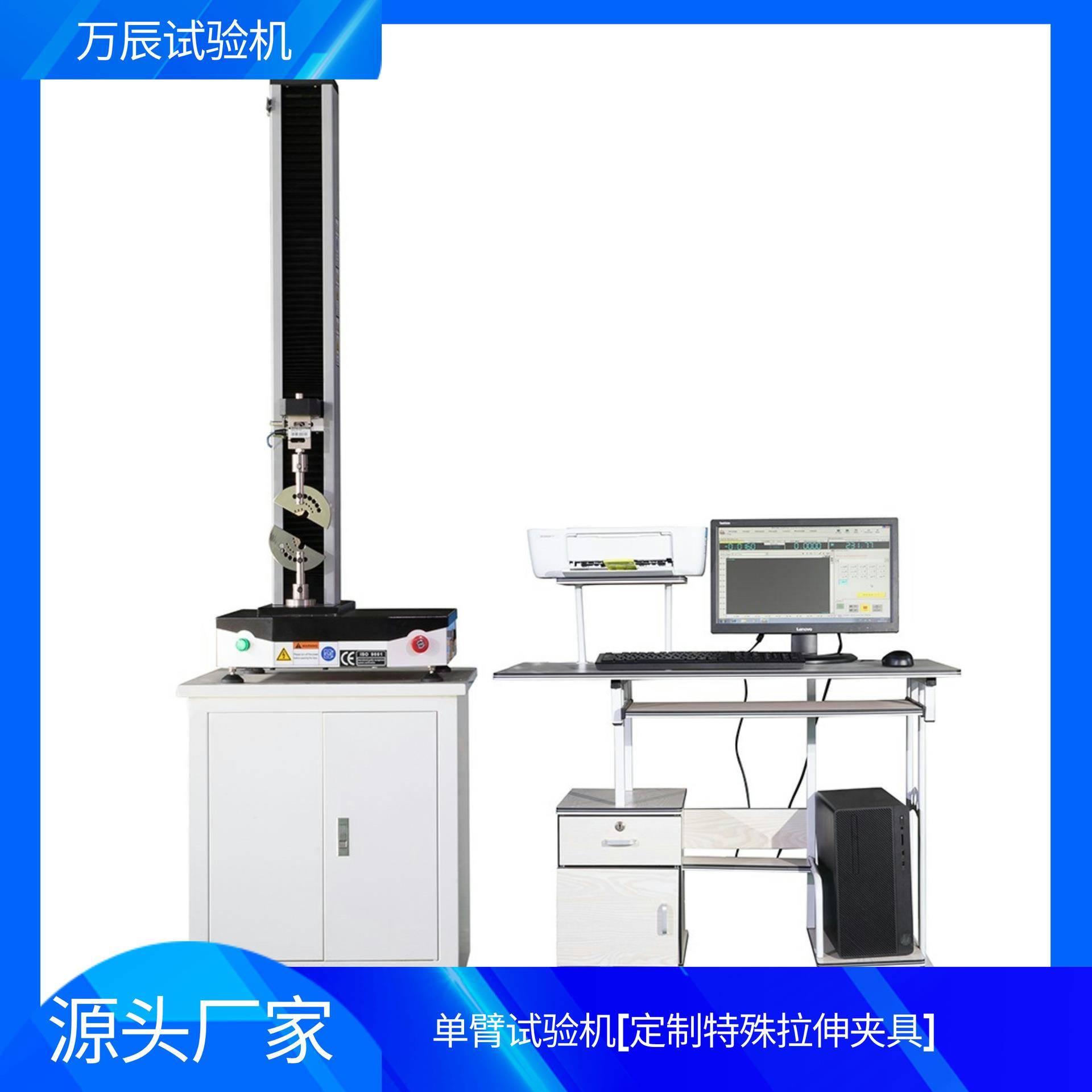 单臂特殊拉伸试验机标准件抗拉强度试验机价格