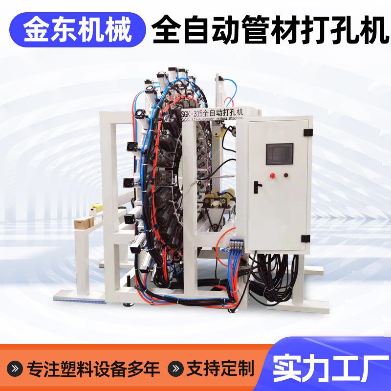 全自动管材打孔机PVCPE塑料吸料机下料型材精密高效生产精准打孔