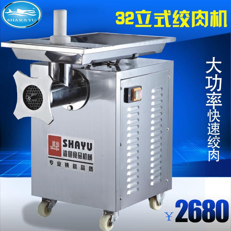鲨鱼厂家直供32大型不锈钢商用立式绞肉机大功率绞肉机