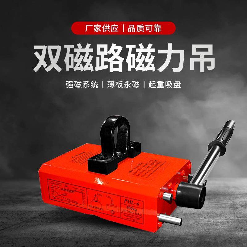 双磁路薄板永磁起重器00kg电磁铁吸盘工业移位磁力吊磁力强