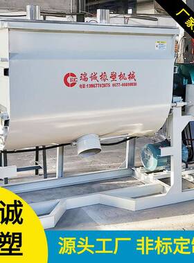 定制款塑料搅拌机卧式搅拌机瑞诚橡塑机械厂家加工