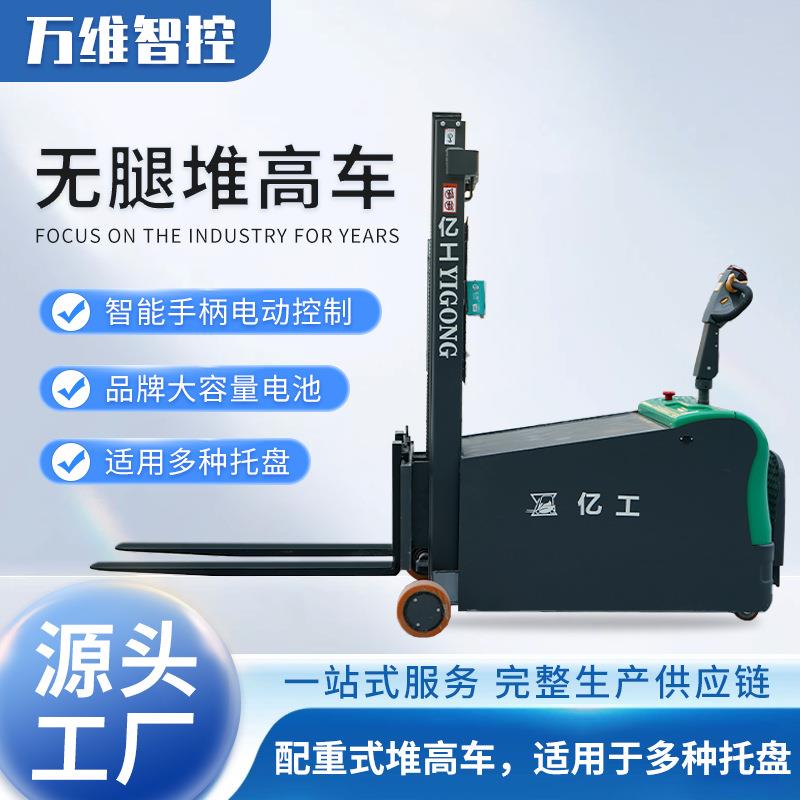 全电动无腿推高车小型平衡重叉车1吨1.5吨站驾步行堆高车液压直供