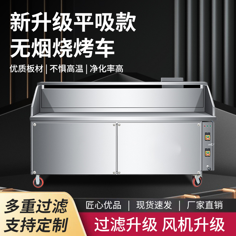 无烟净化烧烤车【环保专用】