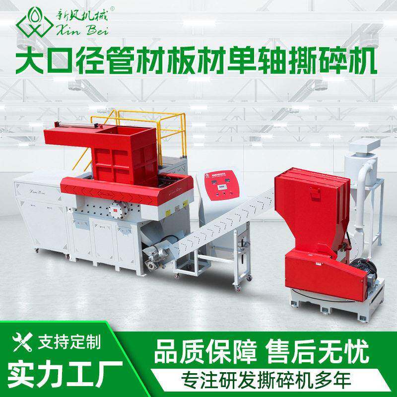 张家港市新贝小型薄膜编织液压轴硬塑料块粉碎机不锈钢撕碎机