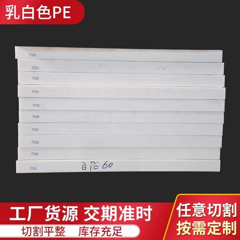 源头厂家A级PE塑料板裁断用板下料用板符合国标pe板源头直供,橡塑材料及制品,PP板,淘宝优惠券,粉丝福利购,淘宝优惠卷