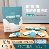 珍舒棉压缩毛巾洗脸巾加厚洗脸巾便携式 亲肤一次性洗脸纸巾