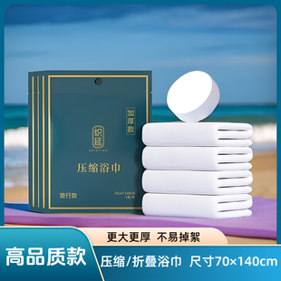 尺寸70 ZEIEYION 压缩浴巾 织延升级款 140高品质 加厚折叠