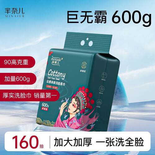 MINAIER/芈奈儿情人节国潮风600g家庭装一次性洗脸巾悬挂抽取式