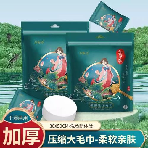 朵呢诗【买一发四】加大加厚压缩大毛巾五粒装柔软亲肤出门方便携