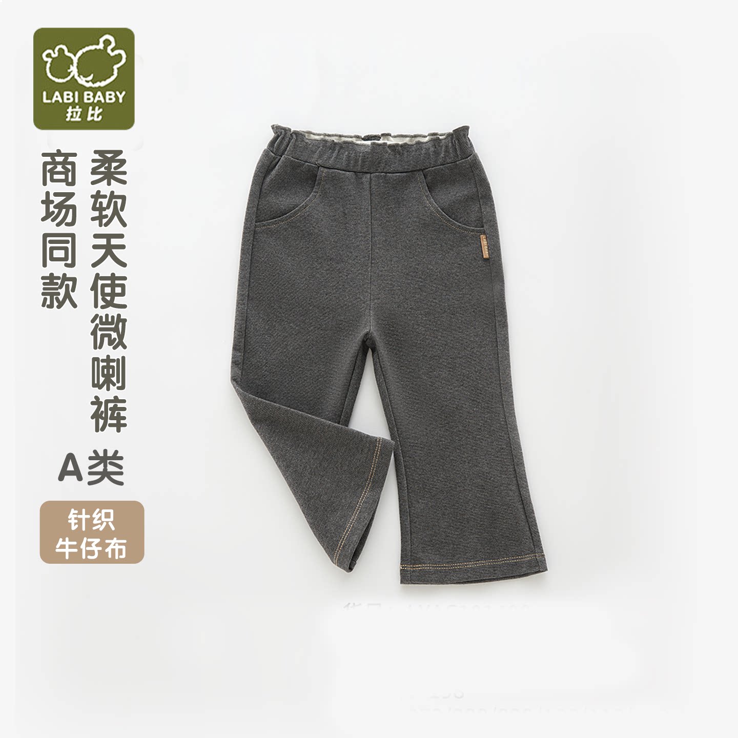 拉比儿童裤子春秋款商场同款女童针织牛仔微喇裤休闲松紧腰气长裤