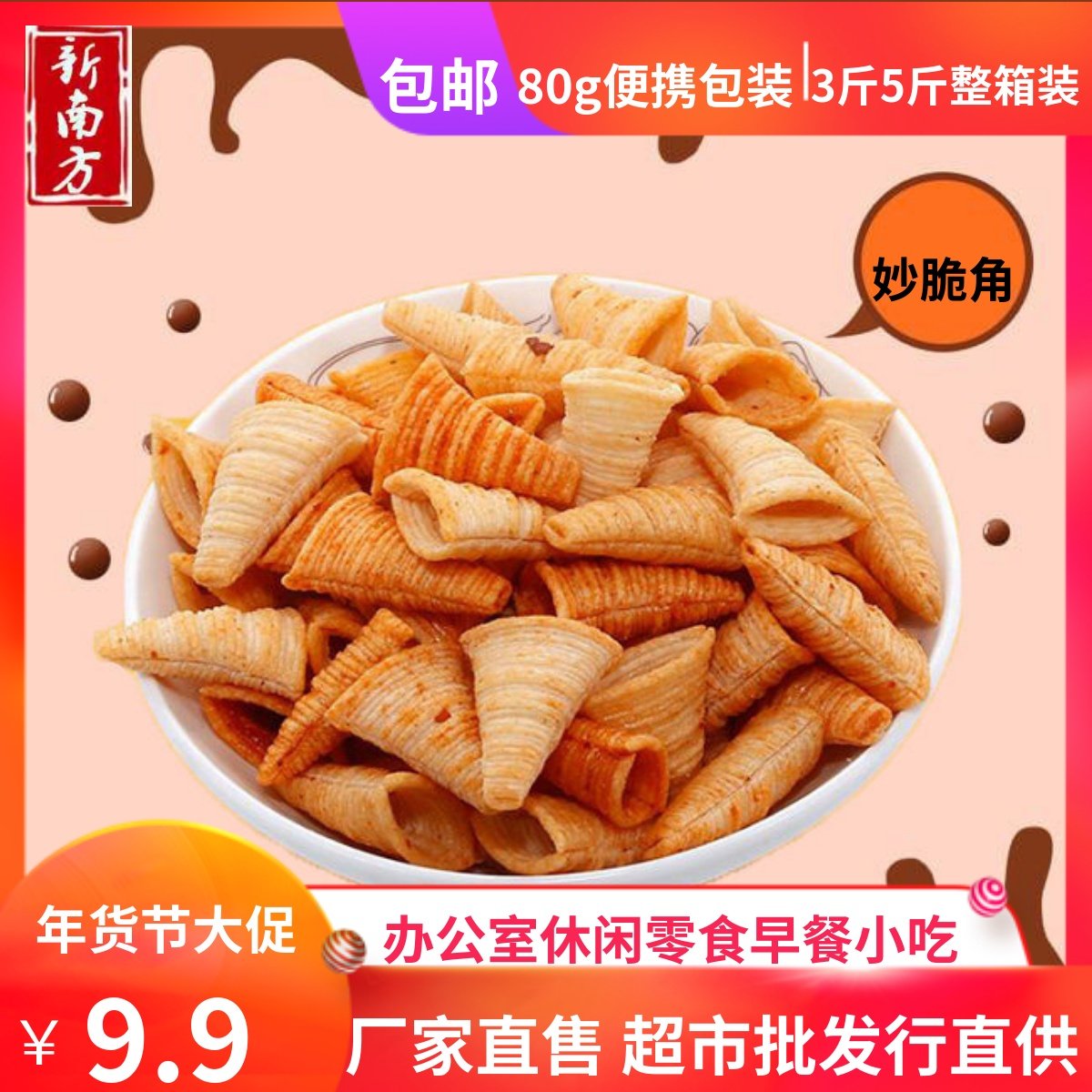 妙脆角散装大包办公室零食脆尖角KTV自助餐店小吃超市5斤批商用发,零食/坚果/特产,膨化食品,淘宝优惠券,粉丝福利购,淘宝优惠卷