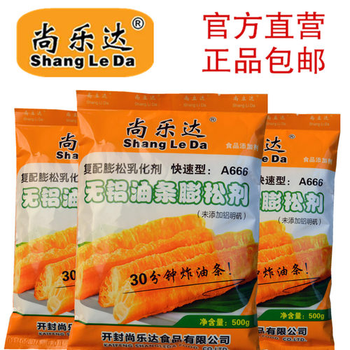 尚乐达无铝快速型醒发油条膨松剂