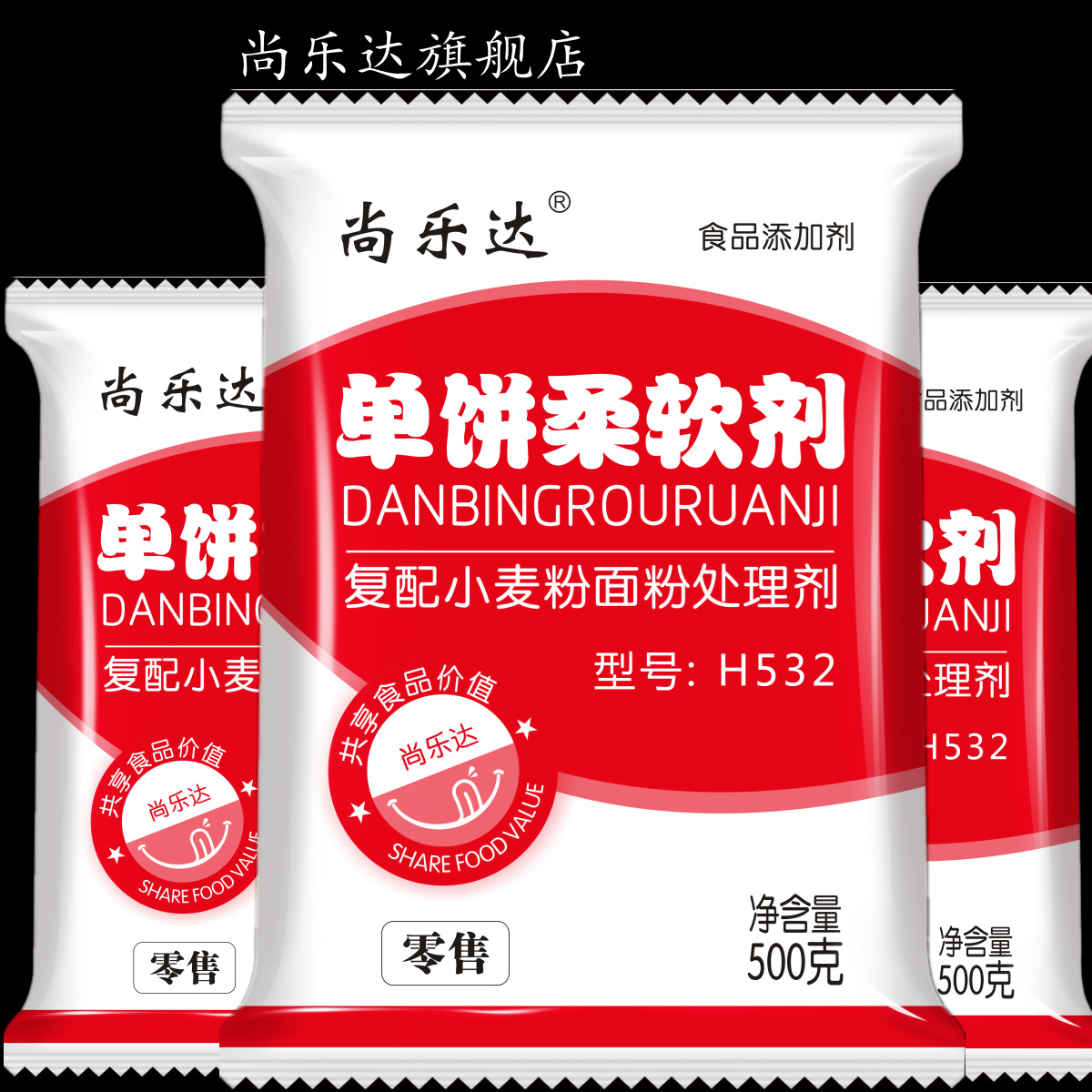 尚乐达单饼保软剂h532凉了不硬袋