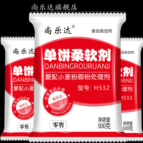 尚乐达单饼保软剂h532凉了不硬袋