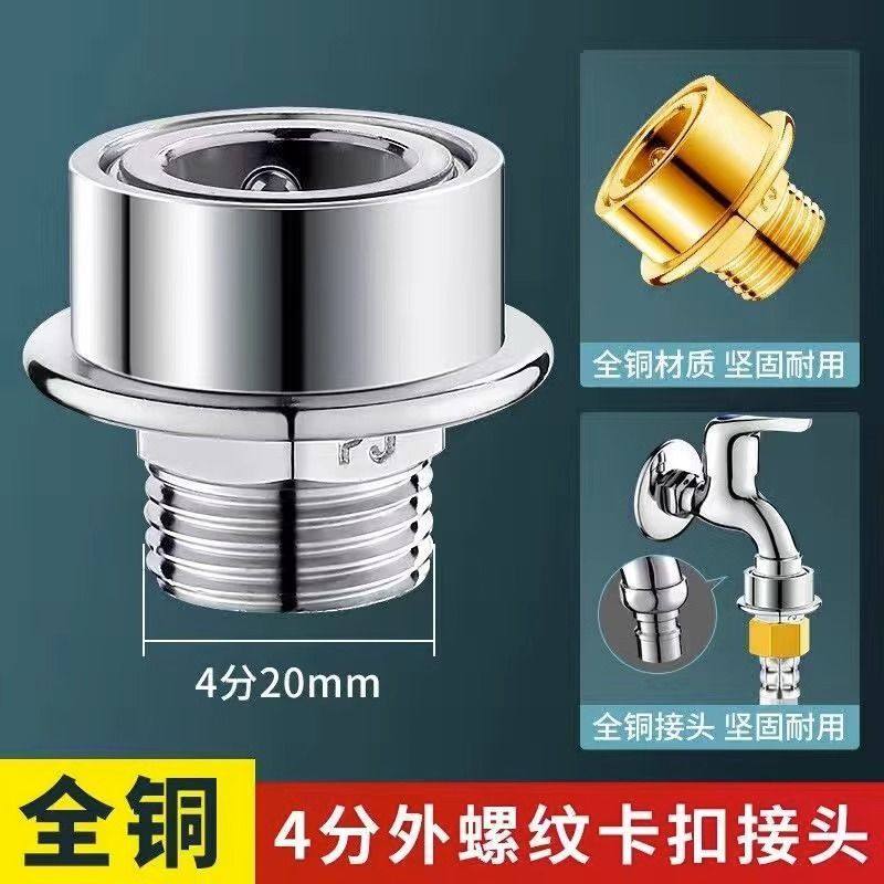 水管快速接头活接头卡扣式洗衣机水龙头快速接头编织管波纹管淋浴