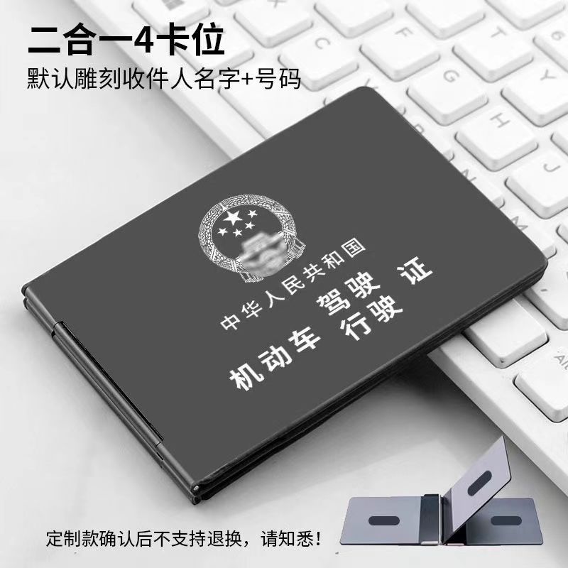 随身证卡套铝合金机动车