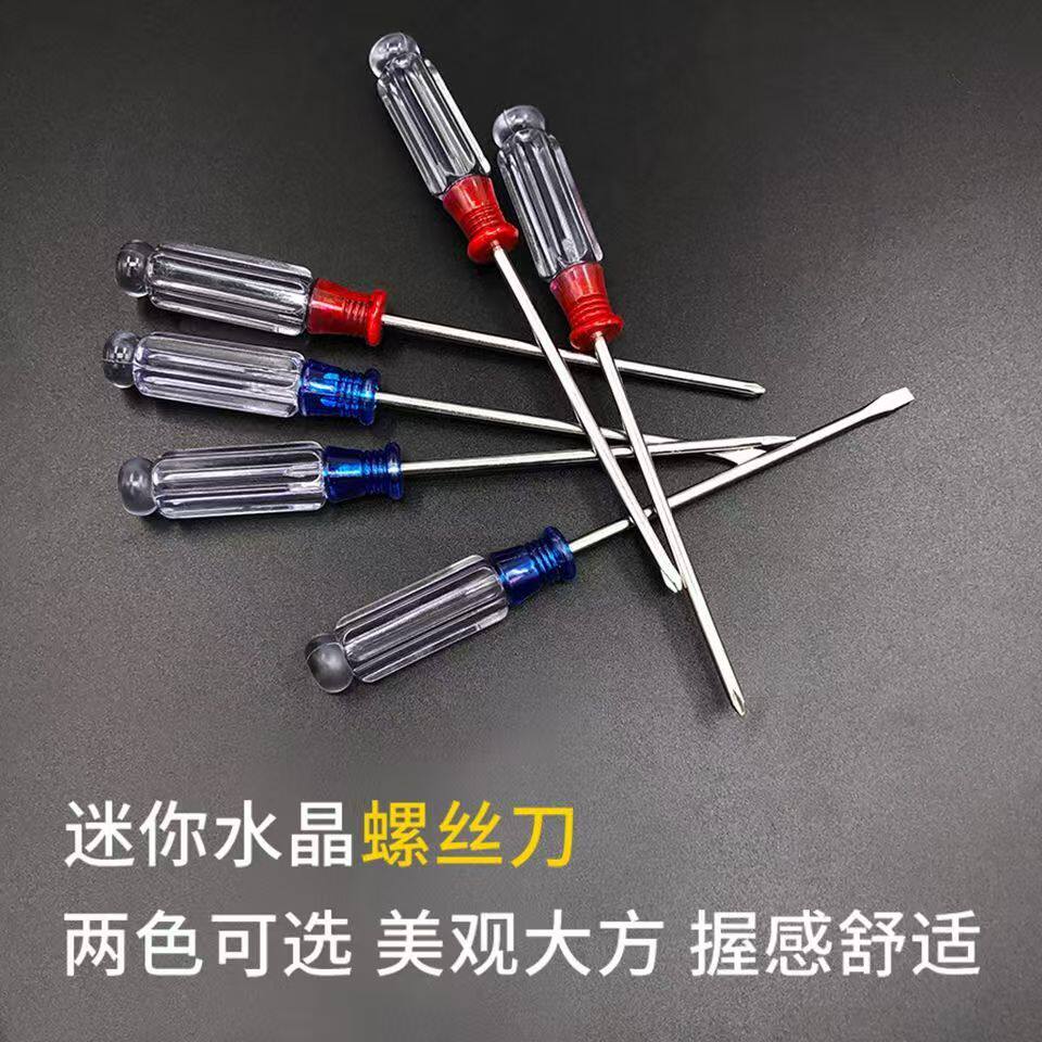 一字螺丝刀小型3mm强磁一字型螺丝刀3mmx75mm螺丝刀小号最小玩具