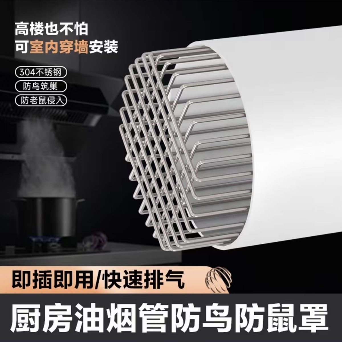 油烟机排烟管遮挡罩通风口排气管排烟管浴霸防鸟防鼠网罩可室内装