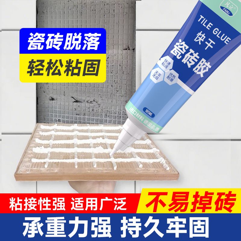 瓷砖空鼓固定神器胶强力