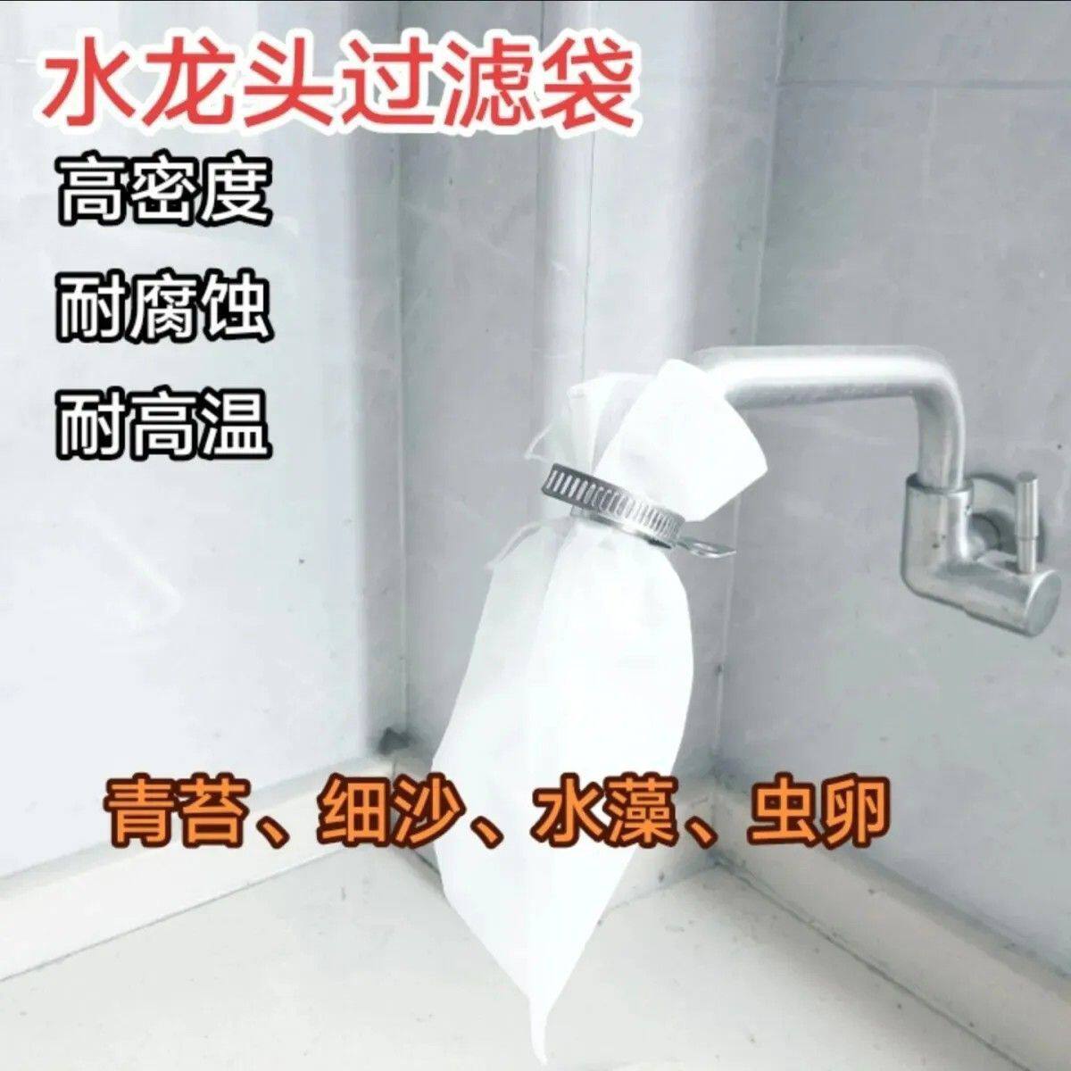水龙头过滤袋家用农村手