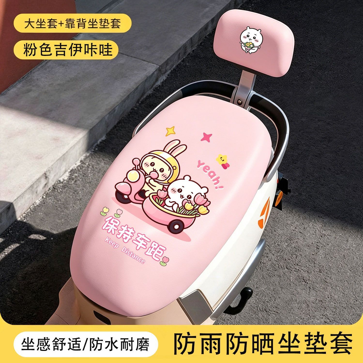 电动车后背靠套座套防晒