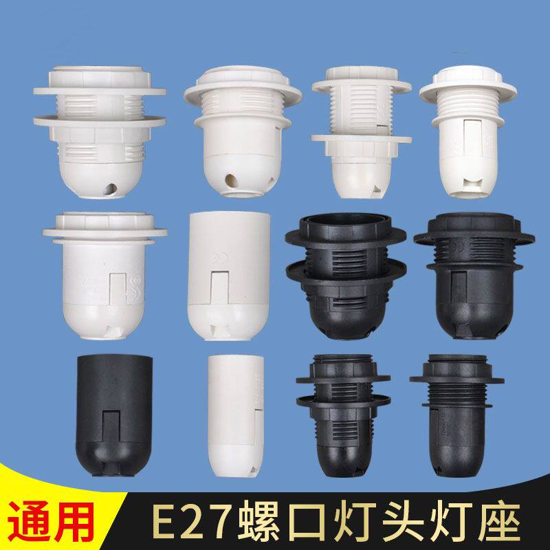e14小螺口灯口E27座灯头