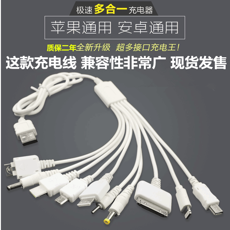 充电器通用型多功一充电器