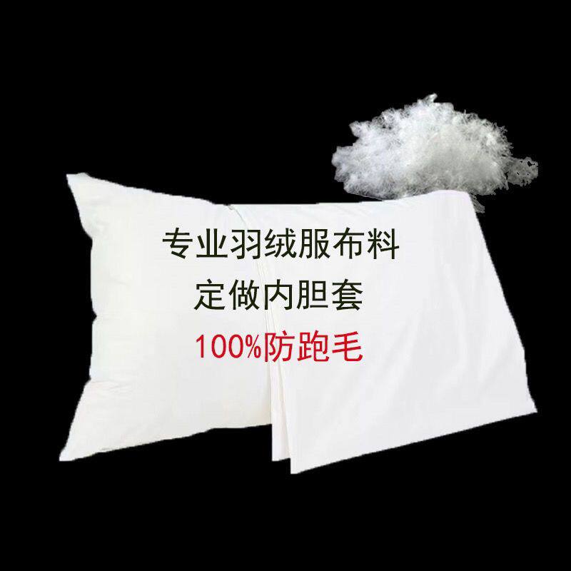 羽绒枕套自充专用枕芯套