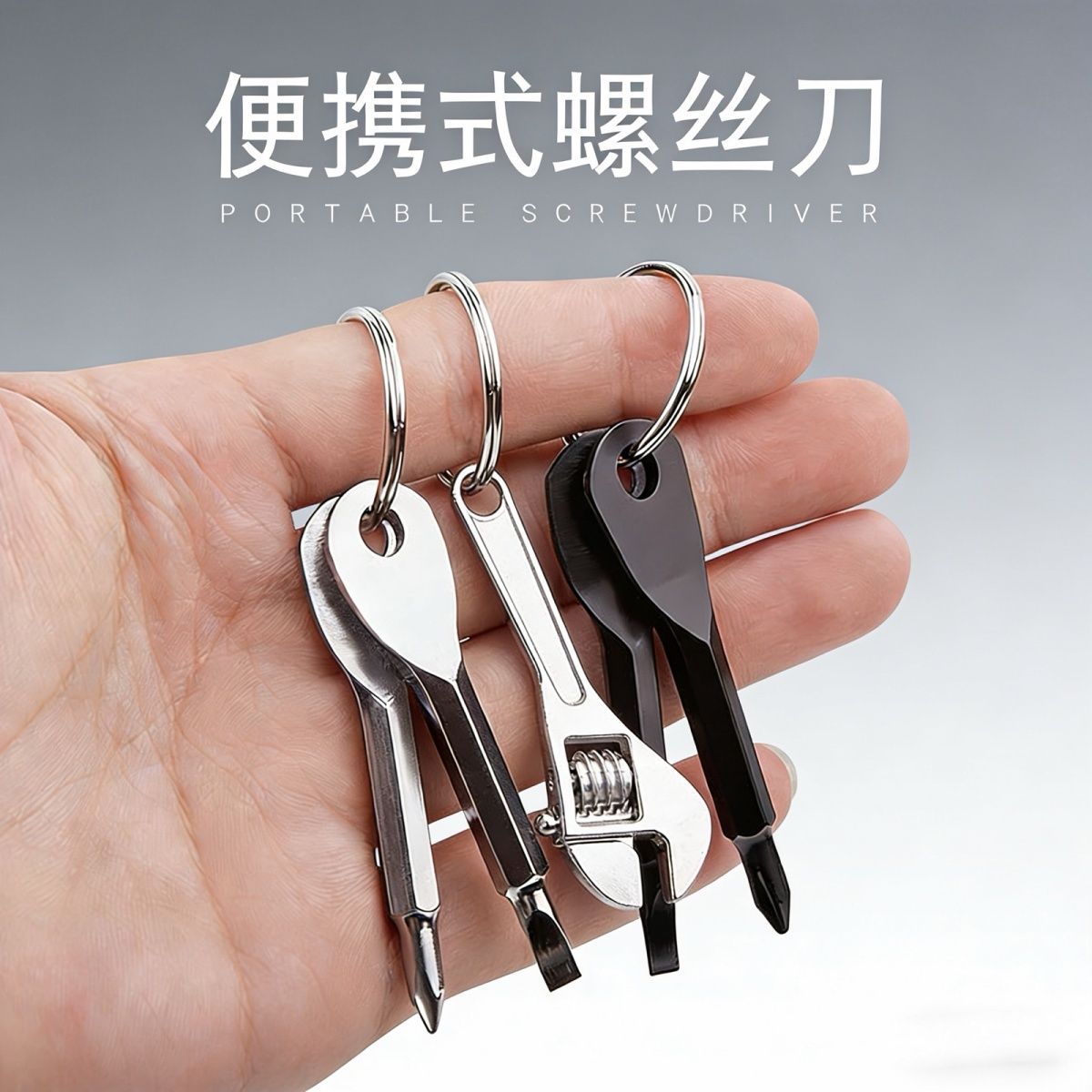 多功能便携式随身小工具