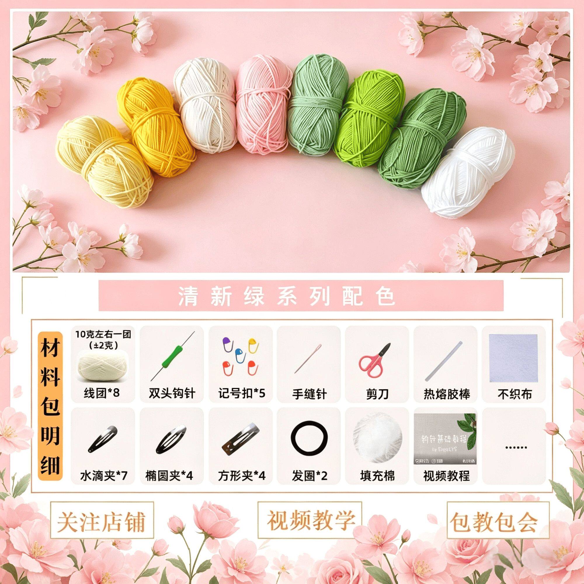 微钩材料包零基础学钩针编织钩织diy材料包钩针字母4股牛奶棉发夹