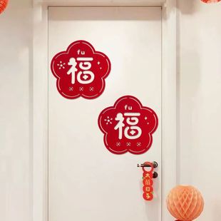 特色门贴2026马年新年春节过年装饰客厅卧室门玻璃窗花福字贴纸氛