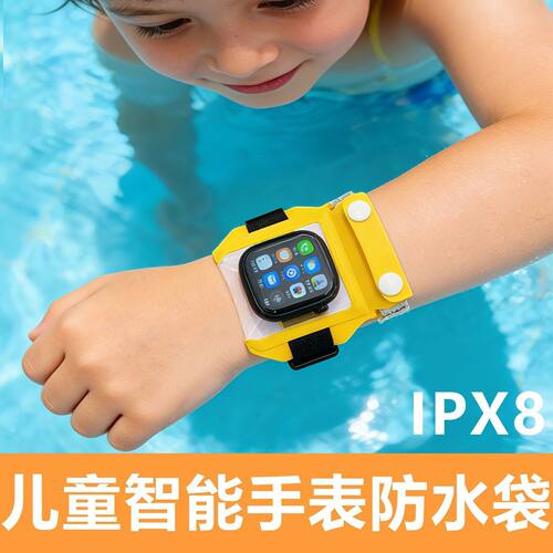 手表防水袋游泳可触屏漂