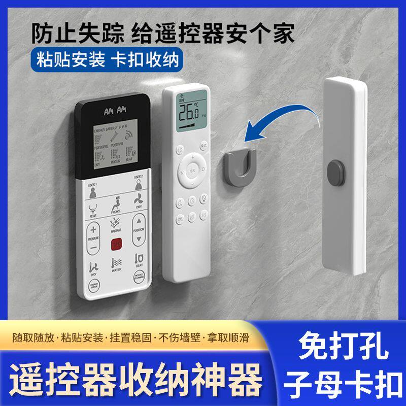 智能马桶遥控器固定架电视空调遥控器墙上固定免打孔壁挂式强力挂