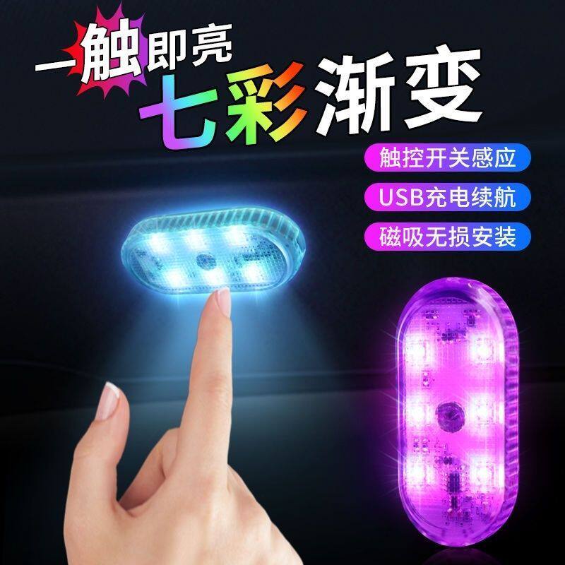 七彩感应车灯内氛围载触