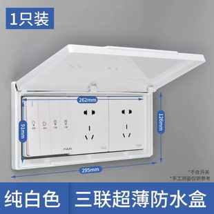 插座面板遮挡盖装饰罩超薄三位插座防水盒86型四联连体电源开关防