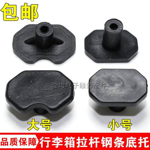 行李箱钢条底托拉杆零件
