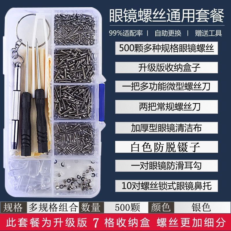 眼镜框上的小螺丝炫彩多