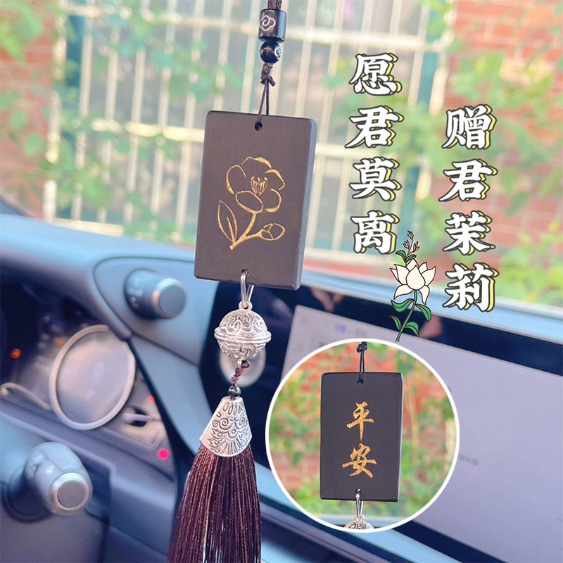 汽车挂件手工制作diy愿君