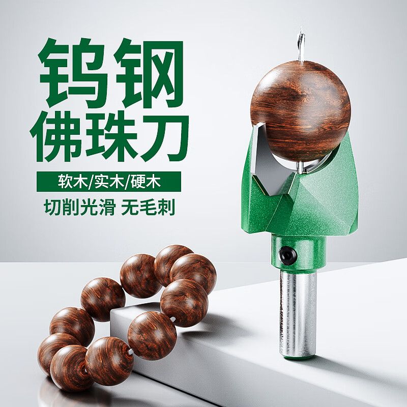 手串加工工具佛珠刀钨钢