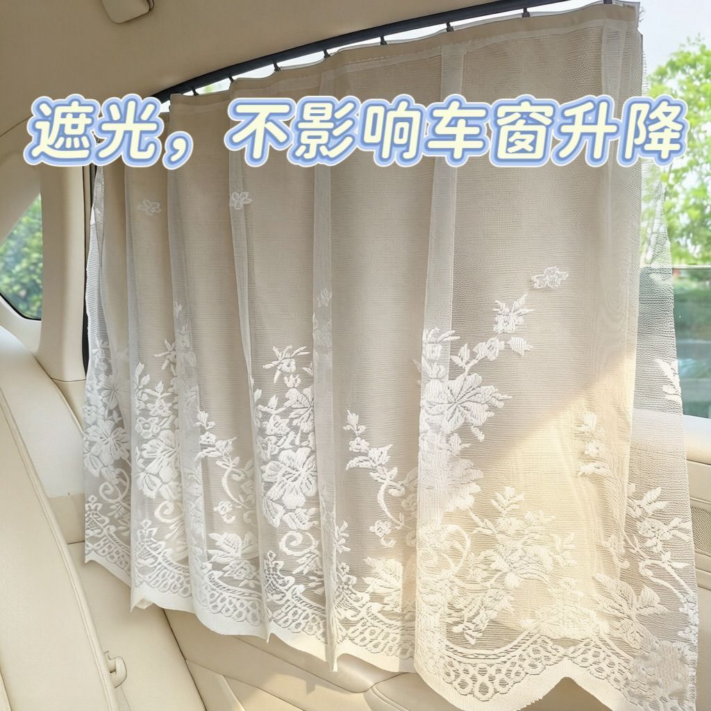 通用型车窗帘双层蕾丝汽