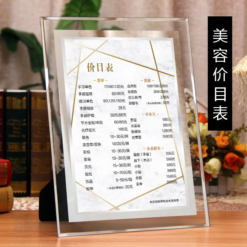 美甲美睫水晶玻璃摆台价格表美容院皮肤管理价目表设计定制展示牌