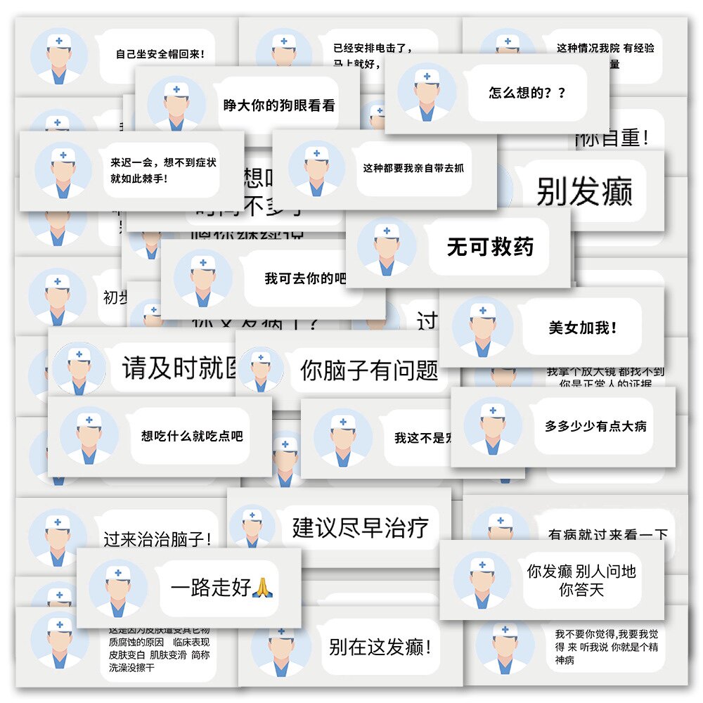 50张神经病医生表情包贴纸学生搞怪搞笑手机壳水杯装饰diy贴画新