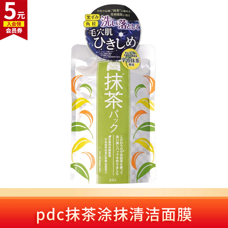 日本pdc碧迪皙抹茶面膜涂抹式补水保湿去黄提亮肤色滋润清洁170g