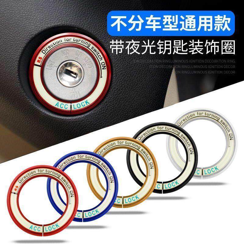 电瓶车钥匙孔发光圈汽车钥匙孔夜光钥匙圈改装圈开关点火圈内饰点
