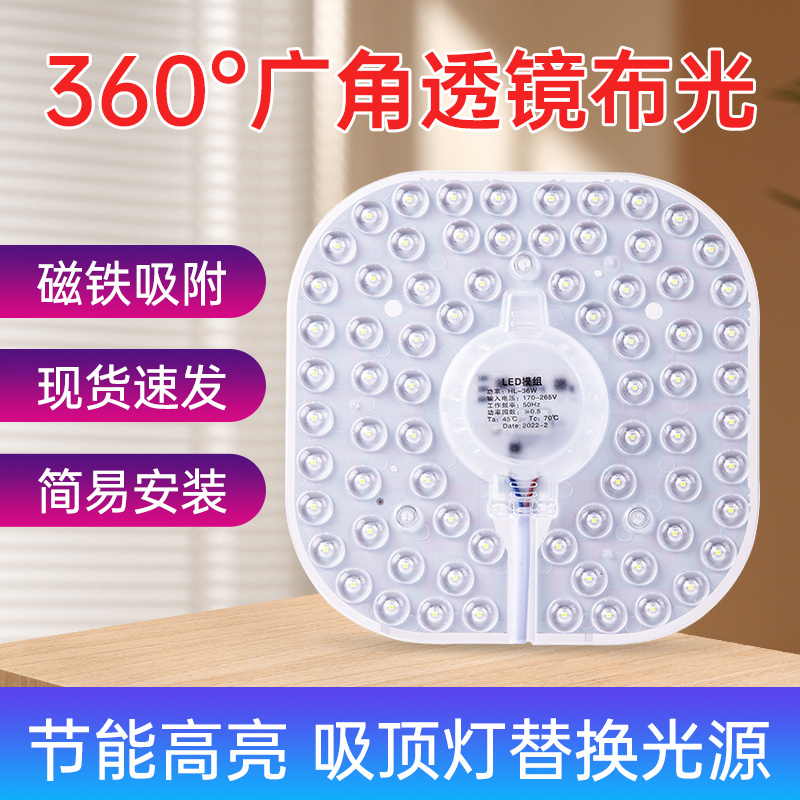 客厅大灯led灯芯led吸顶灯芯led灯盘吸顶灯家用led磁吸灯芯圆盘替