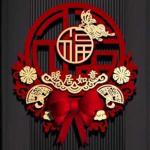 门上磁吸装饰磁吸福字挂件乔迁新居搬家进宅布置客厅大门喜庆立体