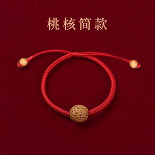 手链男款 老桃核红绳成年人手链女本命年平安儿童宝宝身护压惊饰品