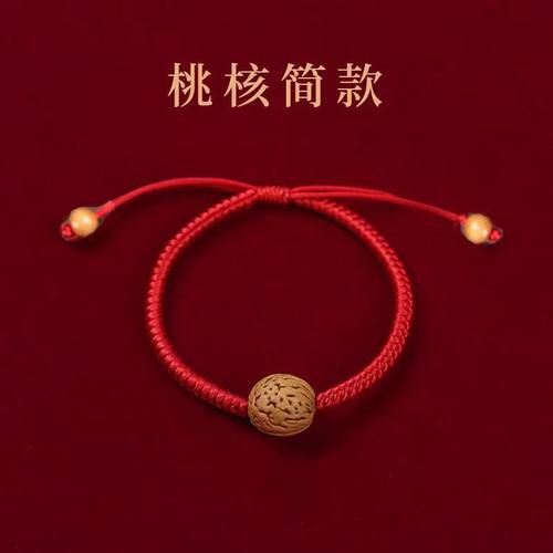 手链男款老桃核红绳成年